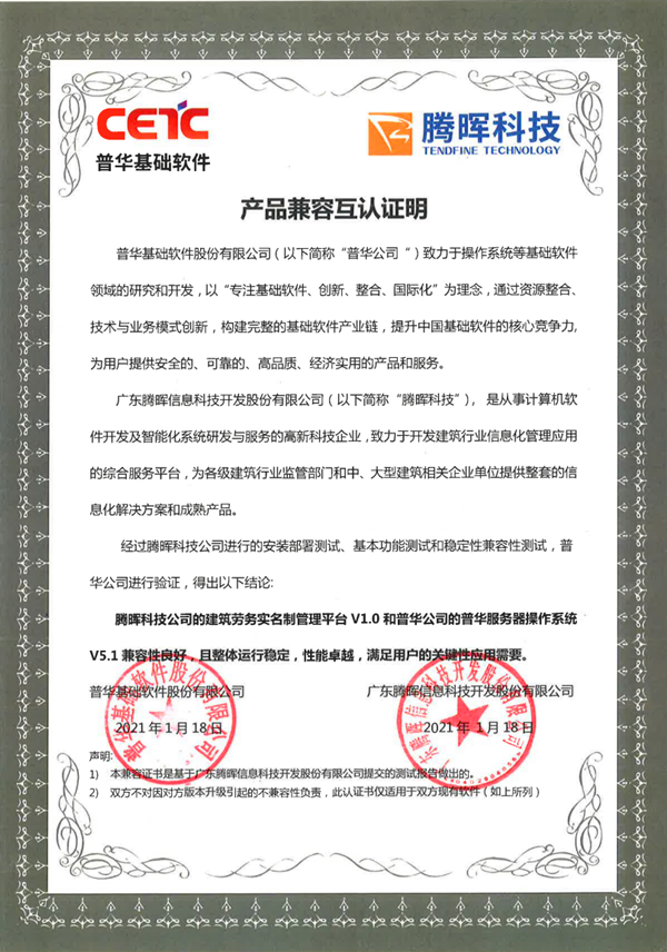 騰暉、普華互認證明_副本.png